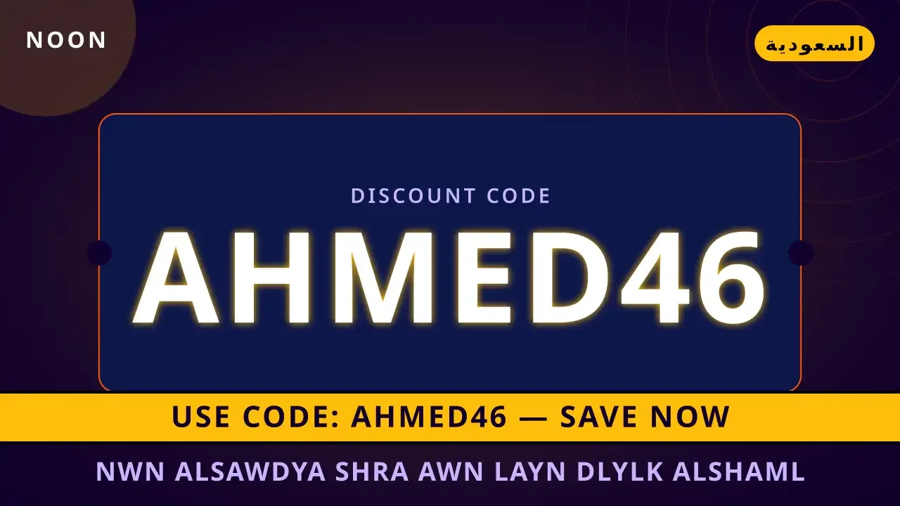 نون السعودية شراء اون لاين | noon code KSA