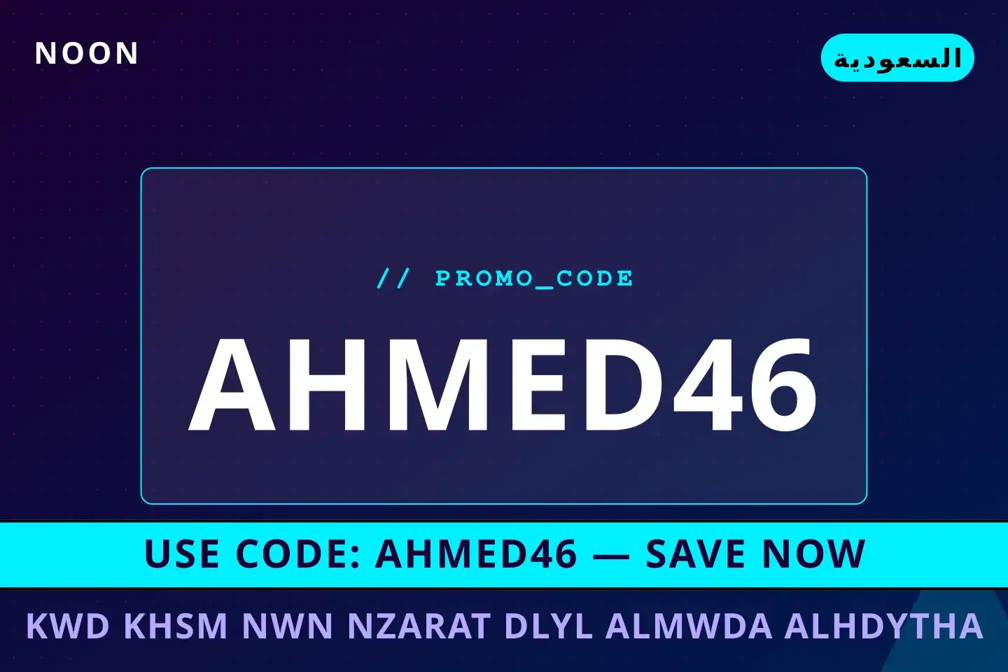 أفضل عروض كود خصم نون نظارات على noon بـالسعودية | Best كود خصم نون نظارات deals at noon in السعودية