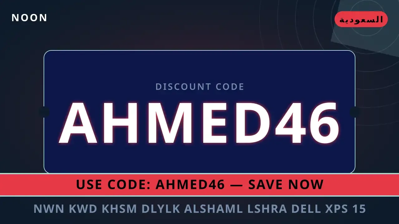 كود خصم نون السعودية: لاب توب بمواصفات | noon code KSA