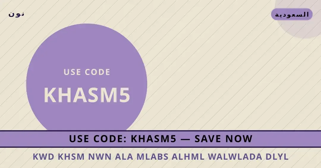 نصائح كود خصم نون على ملابس الحمل والولادة من نون | كود خصم نون على ملابس الحمل والولادة tips from نون