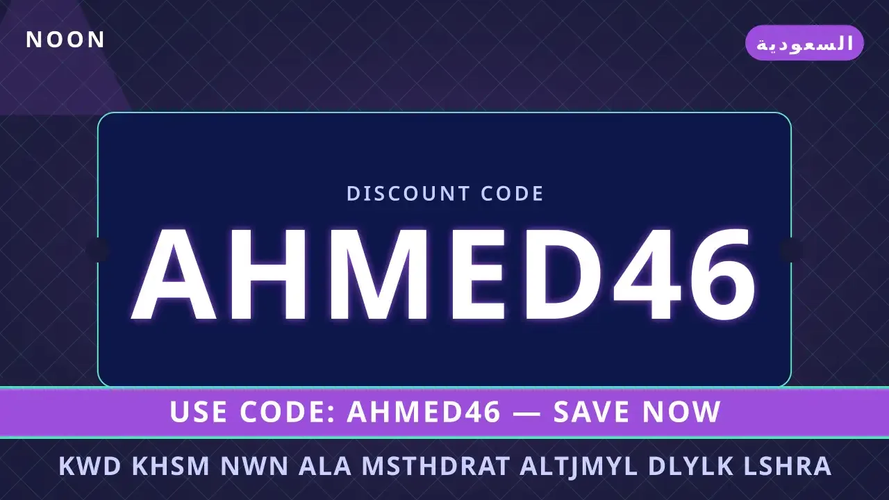 كود خصم نون على مستحضرات التجميل: دليلك لشراء La كود خصم نون على مستحضرات التجميل — Noon في السعودية | كود خصم نون على مستحضرات التجميل — Noon in السعودية