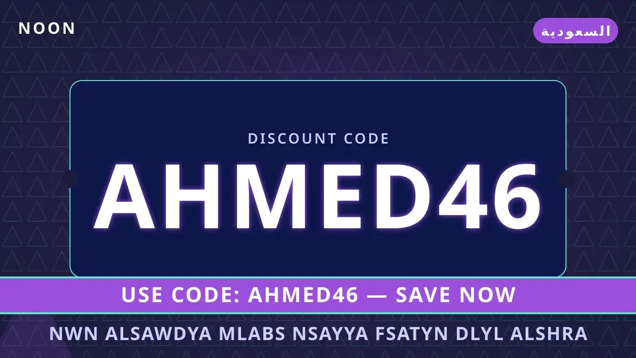 نون السعودية ملابس نسائية فساتين: دليل | noon code KSA