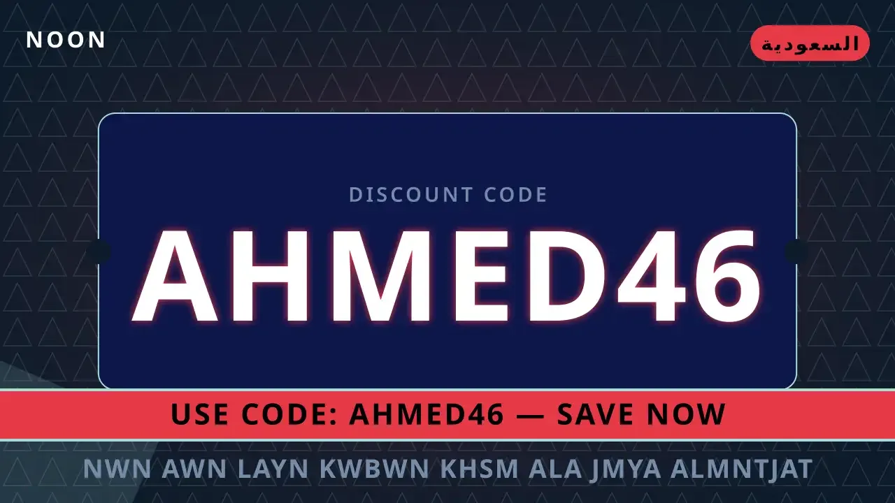 نون اون لاين كوبون خصم على جميع المنتجات | noon code KSA