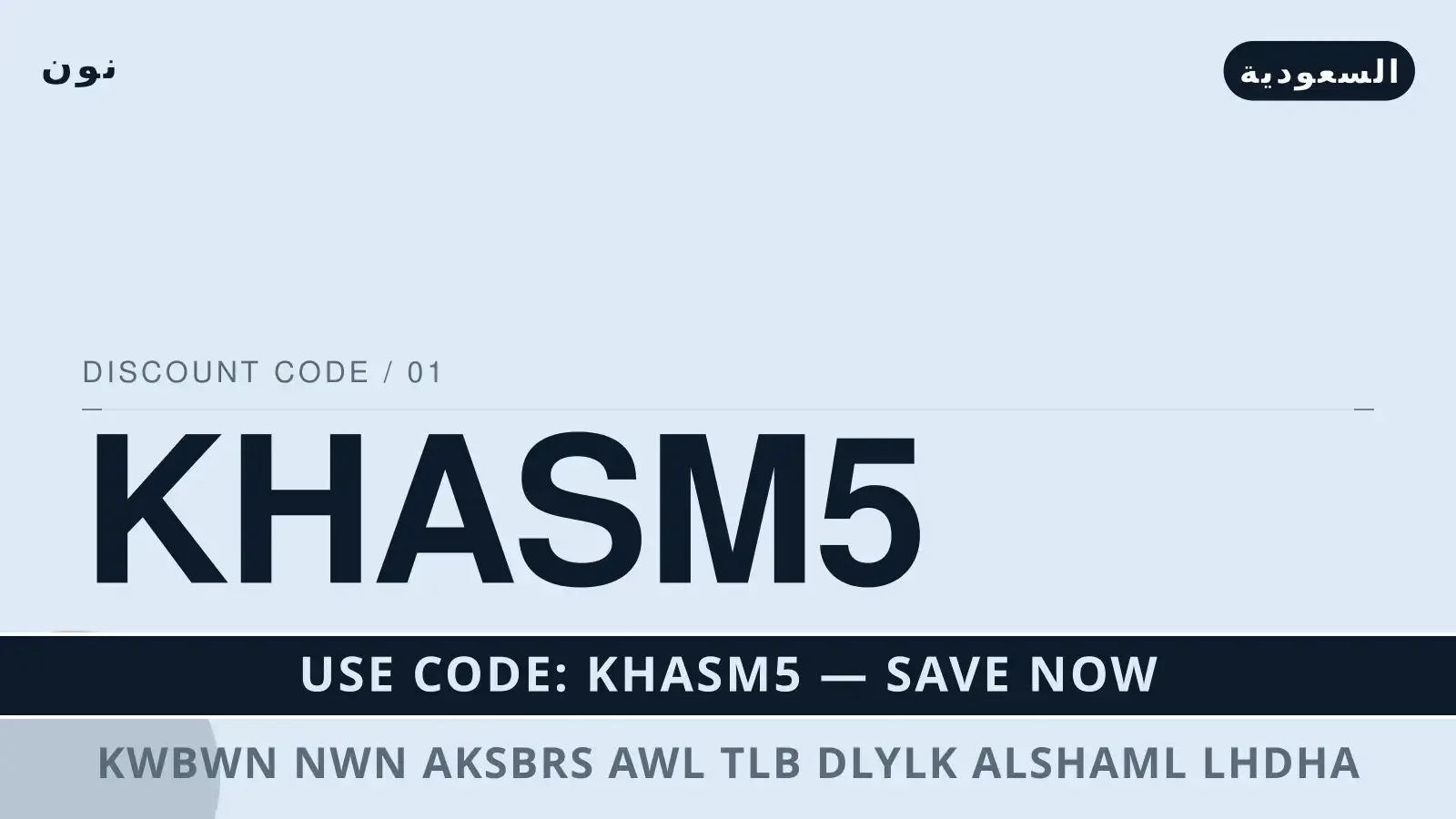 دليل كوبون نون اكسبرس اول طلب مع نون | كوبون نون اكسبرس اول طلب guide with نون