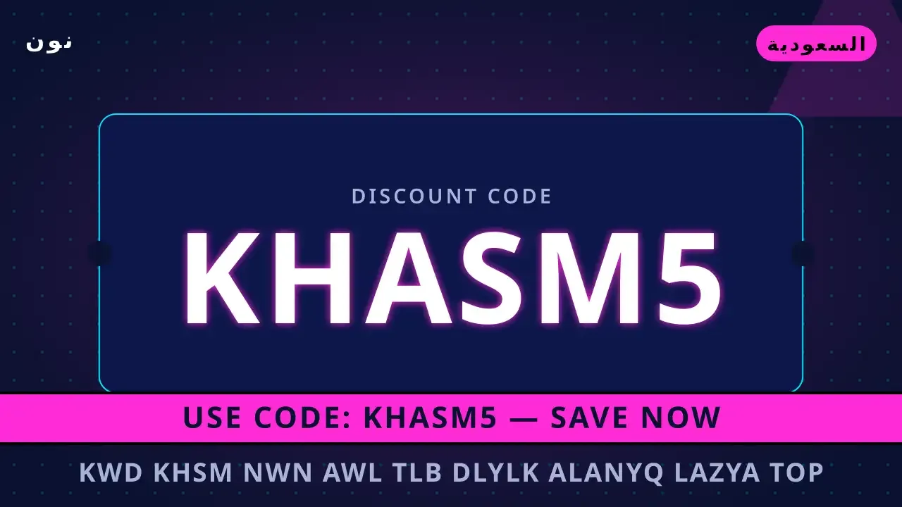 كود خصم نون أول طلب: دليلك الأنيق لأزياء Top Pick #1 في كود خصم نون أول طلب — نون في السعودية | كود خصم نون أول طلب — نون in السعودية