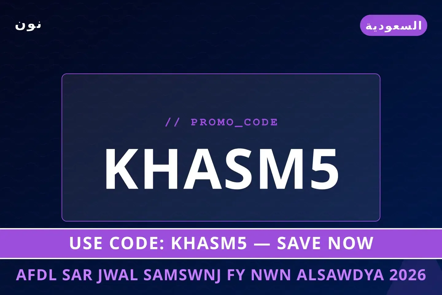 افضل سعر جوال سامسونج في نون السعودية 2026: دليل شامل لـ أفضل عروض افضل سعر جوال سامسونج في نون السعودية 2026 على نون بـالسعودية | Best افضل سعر جوال سامسونج في نون السعودية 2026 deals at نون in السعودية