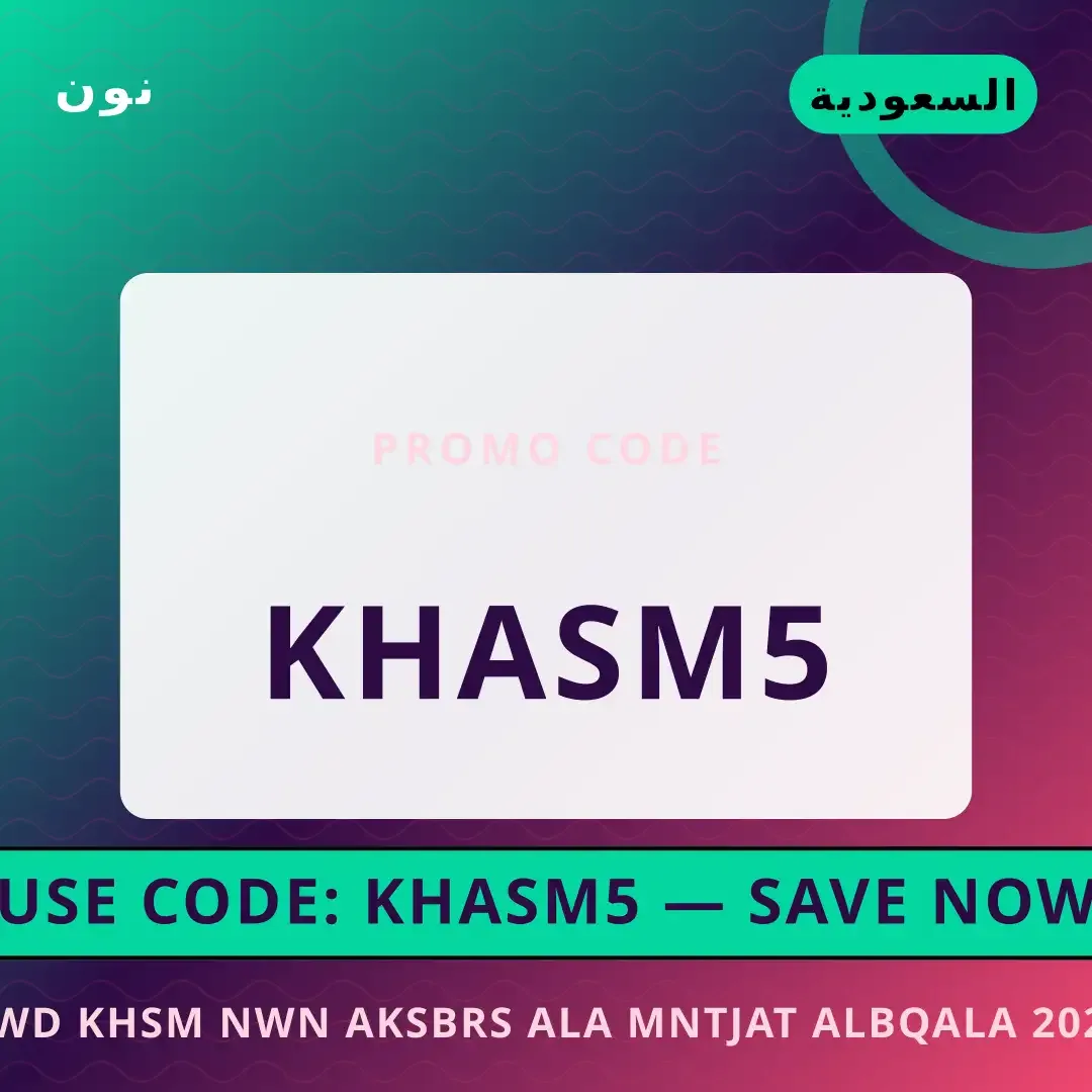 كود خصم نون اكسبرس على منتجات البقالة 2027: دليلك لتسوق أفضل عروض كود خصم نون اكسبرس على منتجات البقالة 2027 على نون بـالسعودية | Best كود خصم نون اكسبرس على منتجات البقالة 2027 deals at نون in السعودية