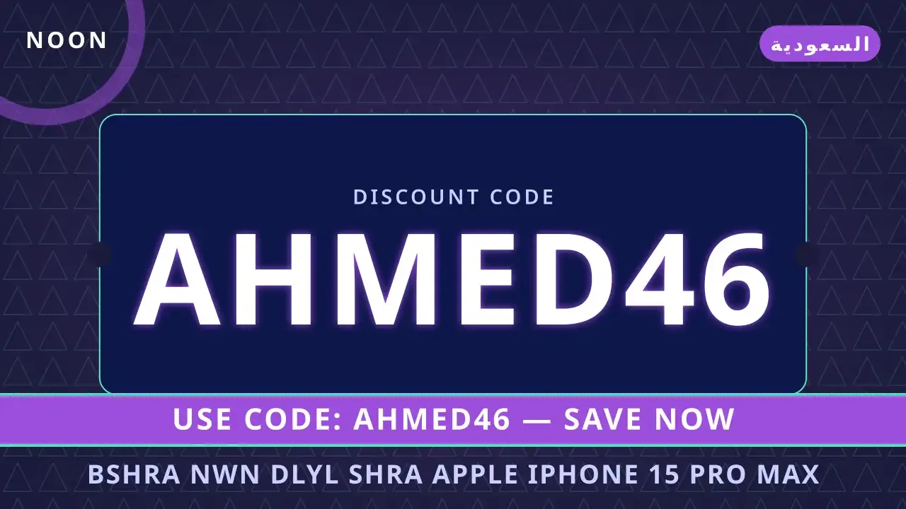 دليل شراء Apple iPhone 15 Pro Max 256GB من نون السعودية