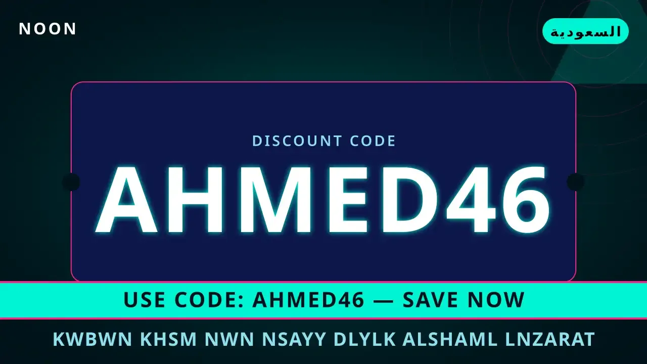 كوبون خصم نون نسائي 2026: تفاصيل حزام | noon code KSA