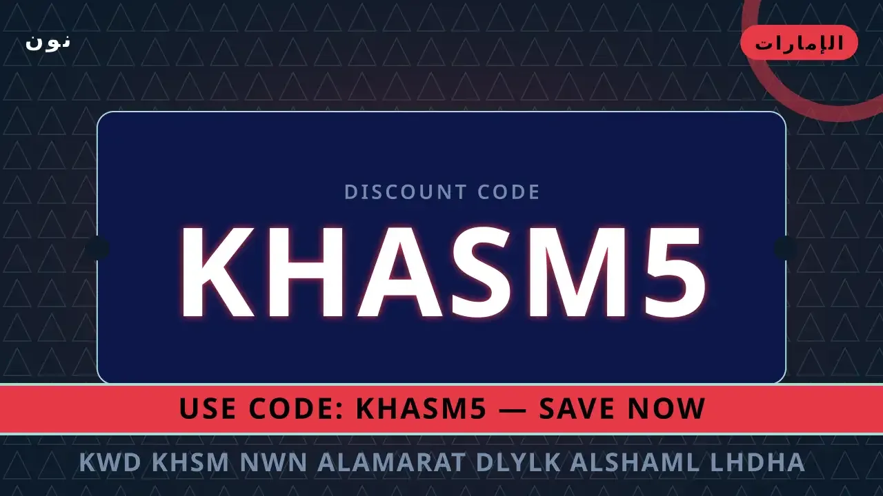 كود خصم نون الإمارات: احصل على حذاء Nike | noon code UAE