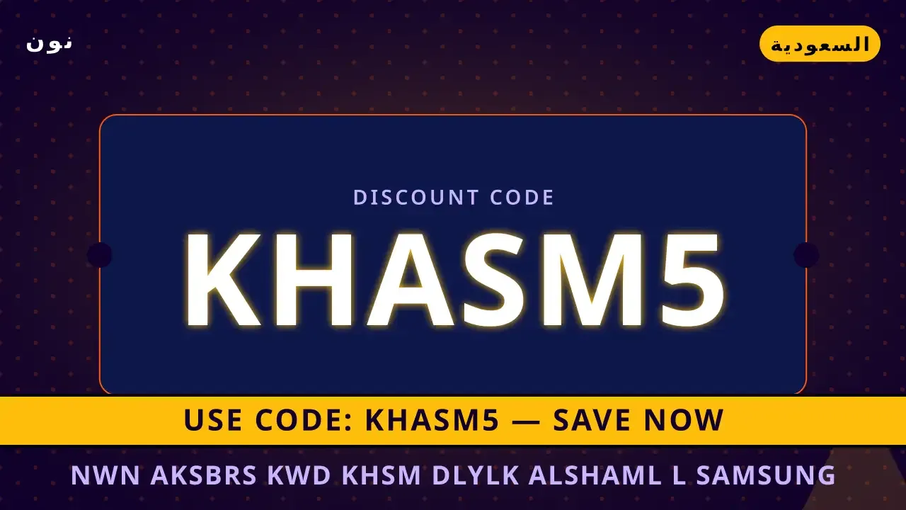 نون اكسبرس: Samsung S24 Ultra بخصم حصري | noon code KSA