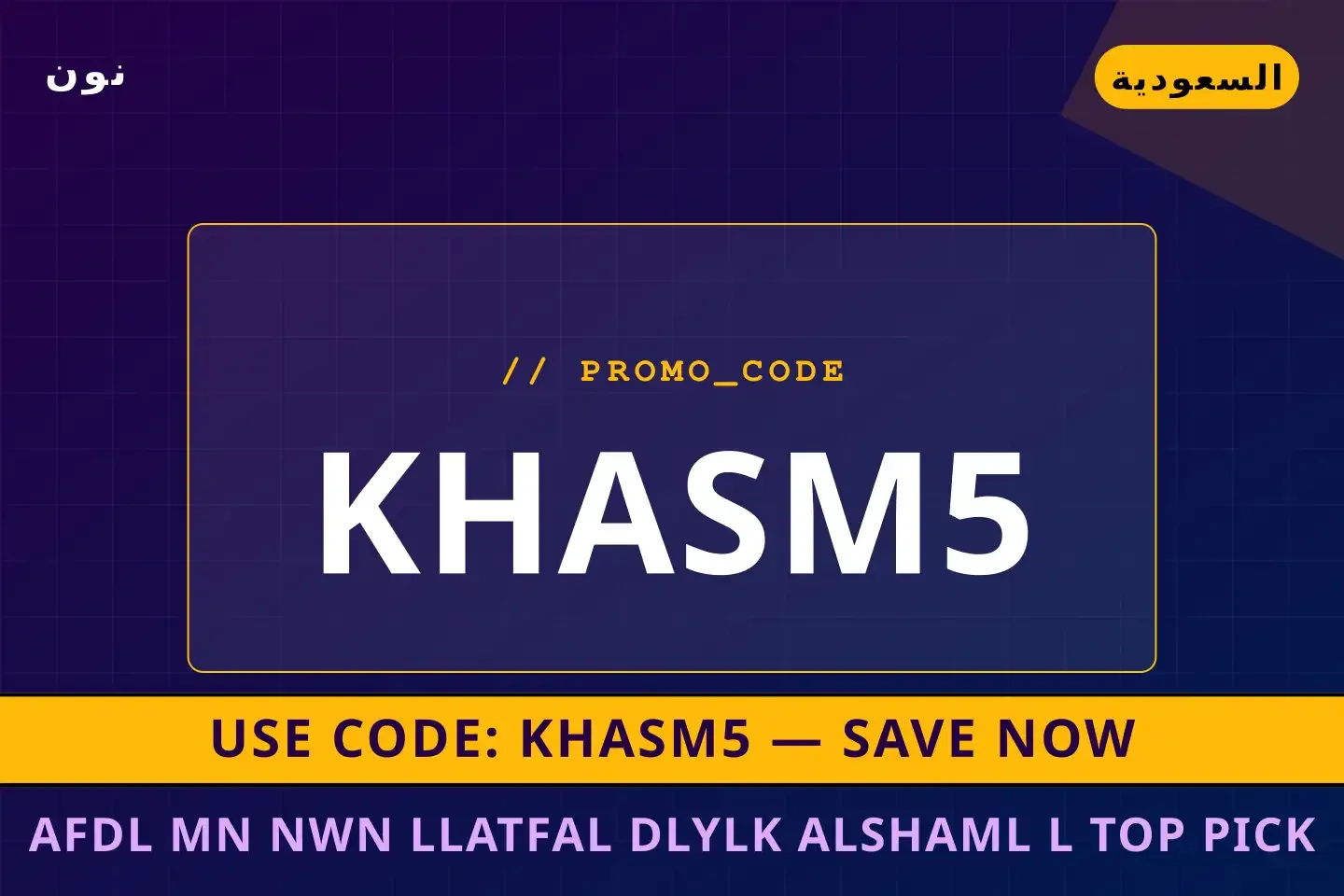 أفضل عروض افضل من نون على نون بـالسعودية | Best افضل من نون deals at نون in السعودية