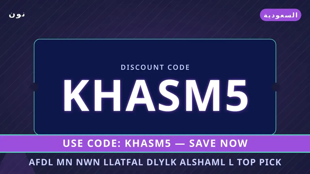 منتجات أطفال نون: دليل شامل لمنتجات الرضع | noon code KSA