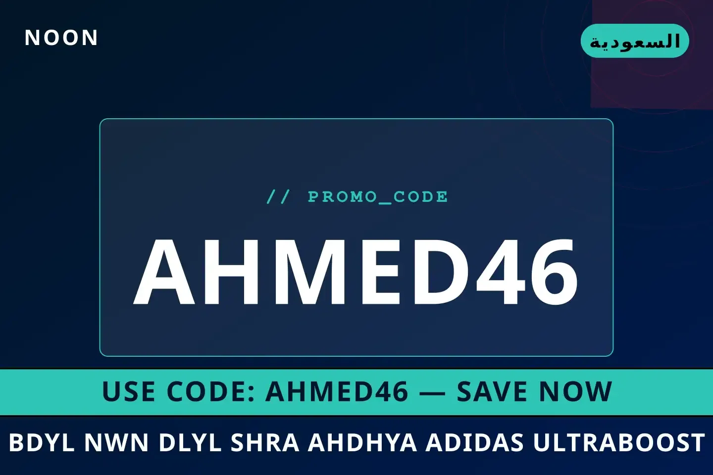 أفضل عروض بديل نون على Noon بـالسعودية | Best بديل نون deals at Noon in السعودية
