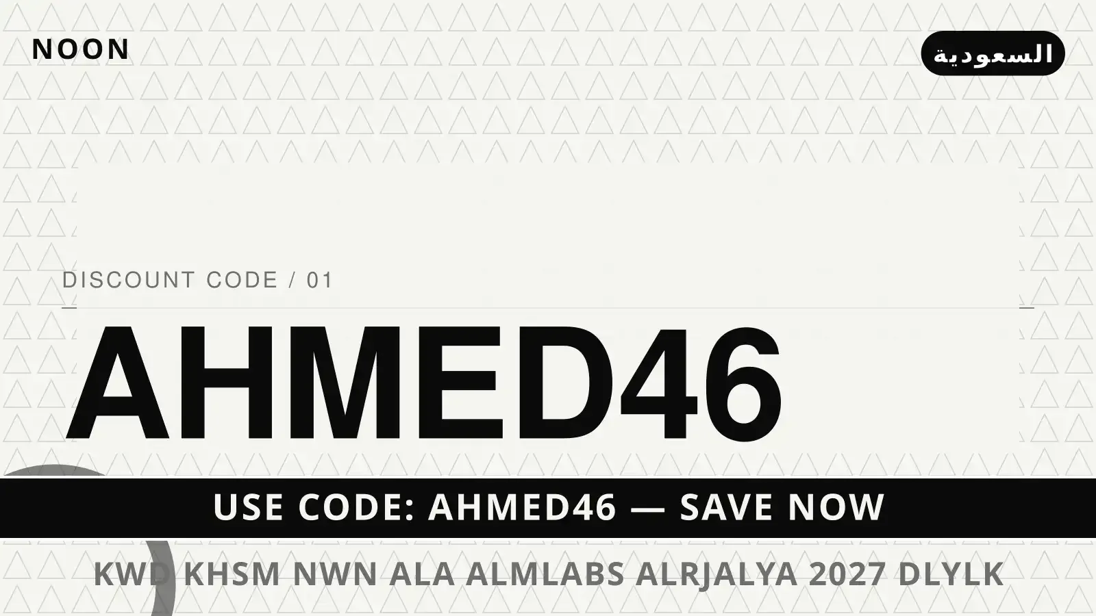 كود خصم نون على الملابس الرجالية 2027: دليلك الشامل لحذاء دليل كود خصم نون على الملابس الرجالية 2027 مع noon | كود خصم نون على الملابس الرجالية 2027 guide with noon