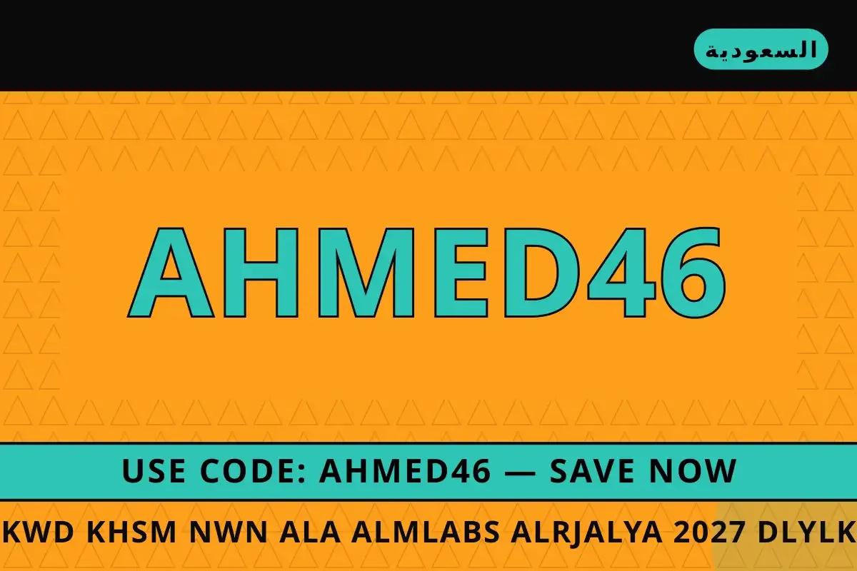 كود خصم نون على الملابس الرجالية 2027: دليلك الشامل لحذاء كود خصم نون على الملابس الرجالية 2027 — noon في السعودية | كود خصم نون على الملابس الرجالية 2027 — noon in السعودية