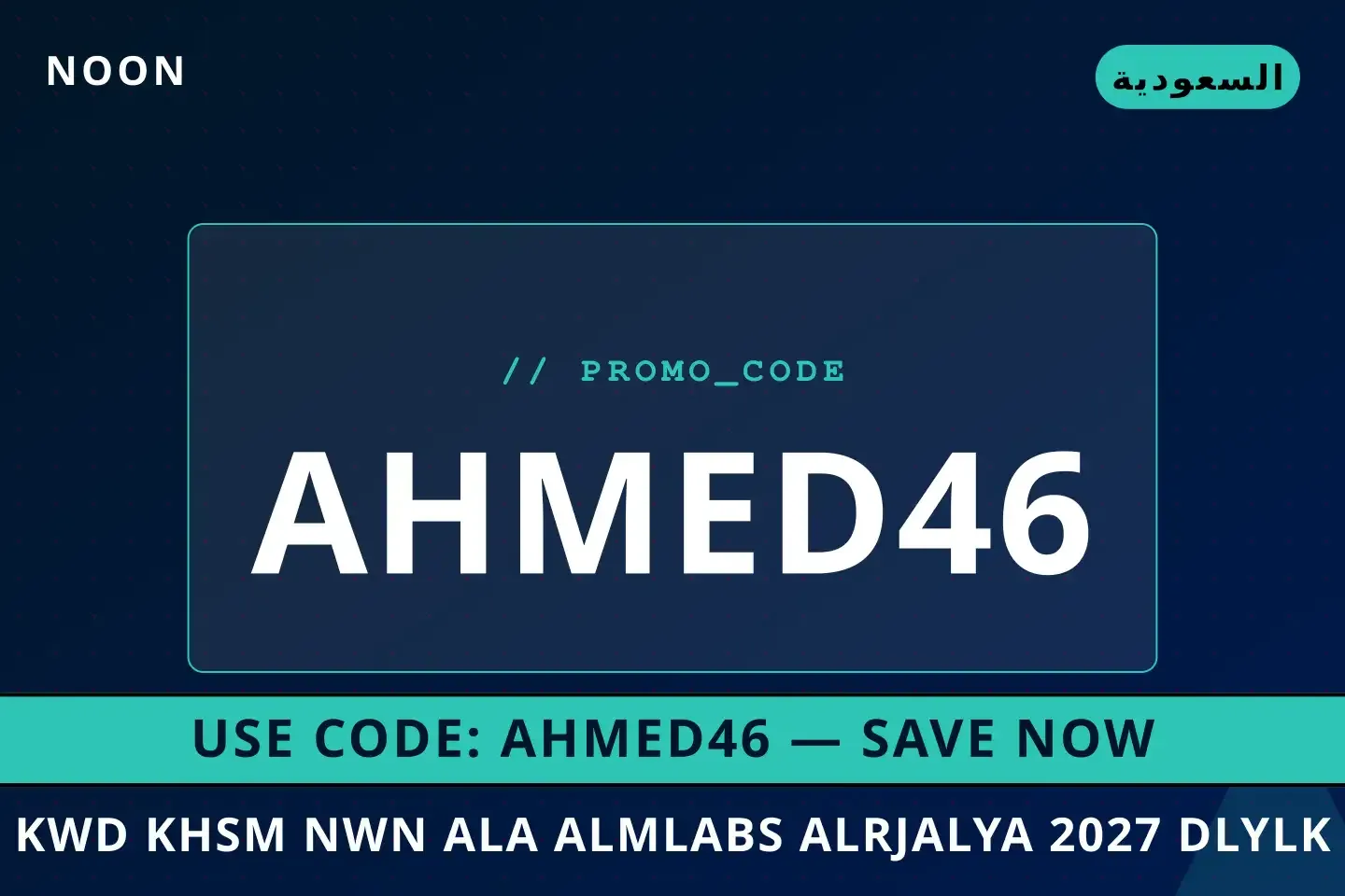 كود خصم نون على الملابس الرجالية 2027: دليلك الشامل لحذاء أفضل عروض كود خصم نون على الملابس الرجالية 2027 على noon بـالسعودية | Best كود خصم نون على الملابس الرجالية 2027 deals at noon in السعودية