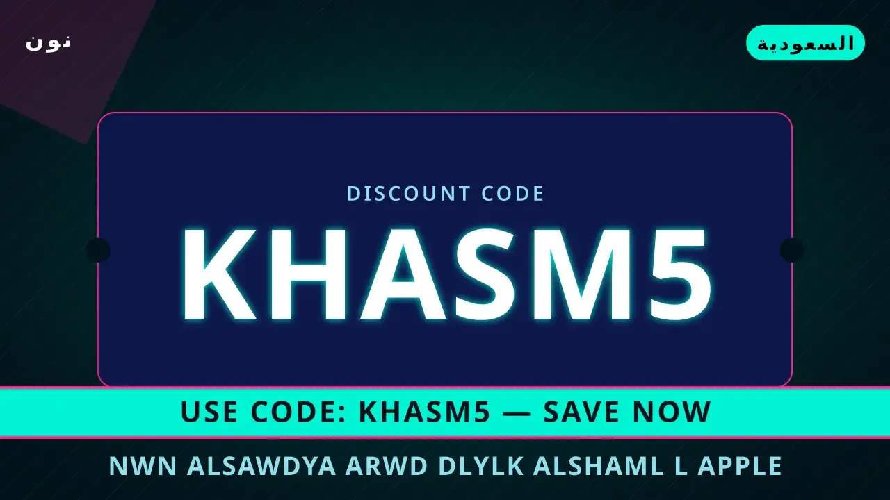 ايفون 15 برو ماكس على نون السعودية: أفضل | noon code KSA