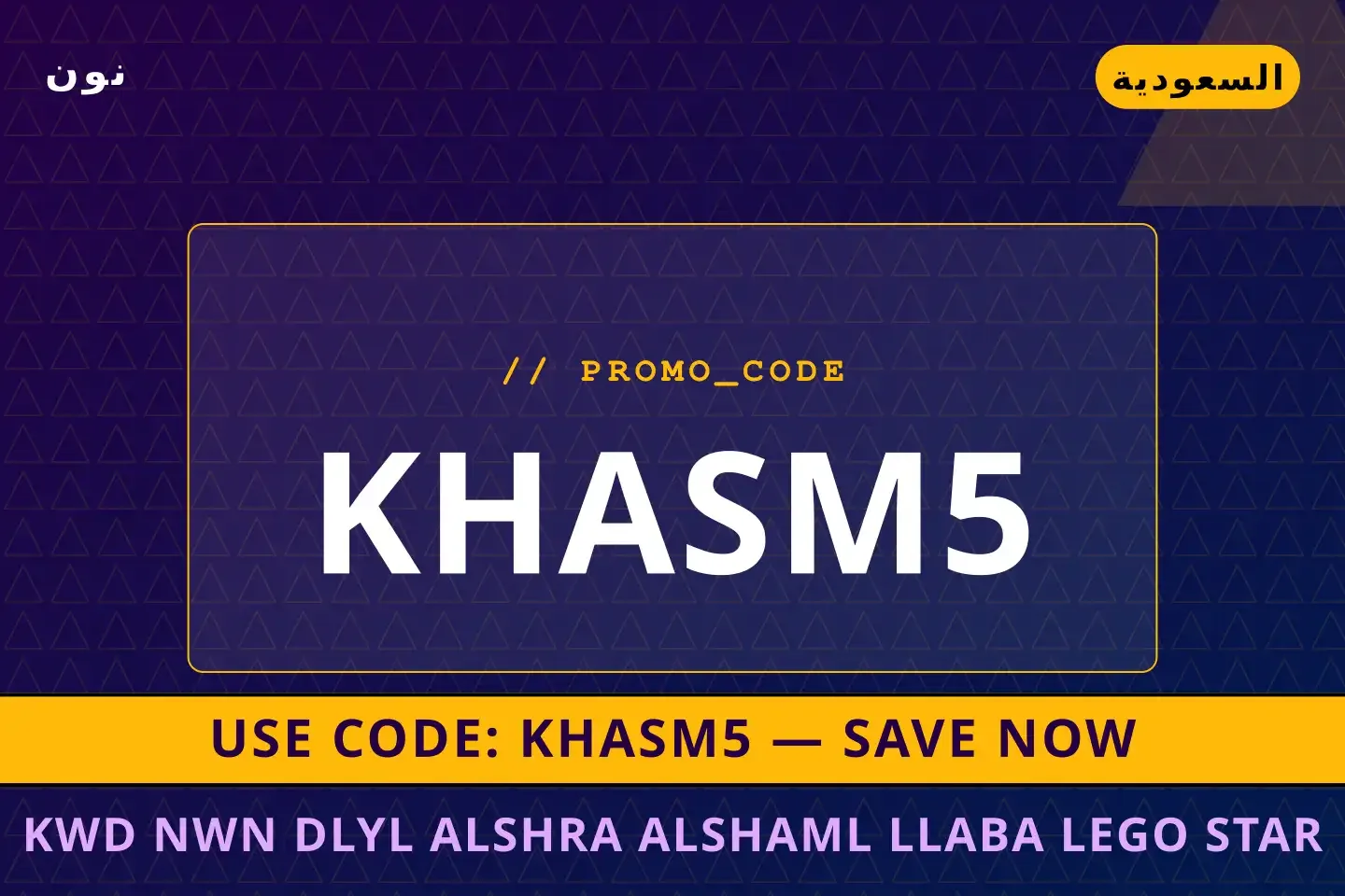 أفضل عروض كود نون على نون بـالسعودية | Best كود نون deals at نون in السعودية