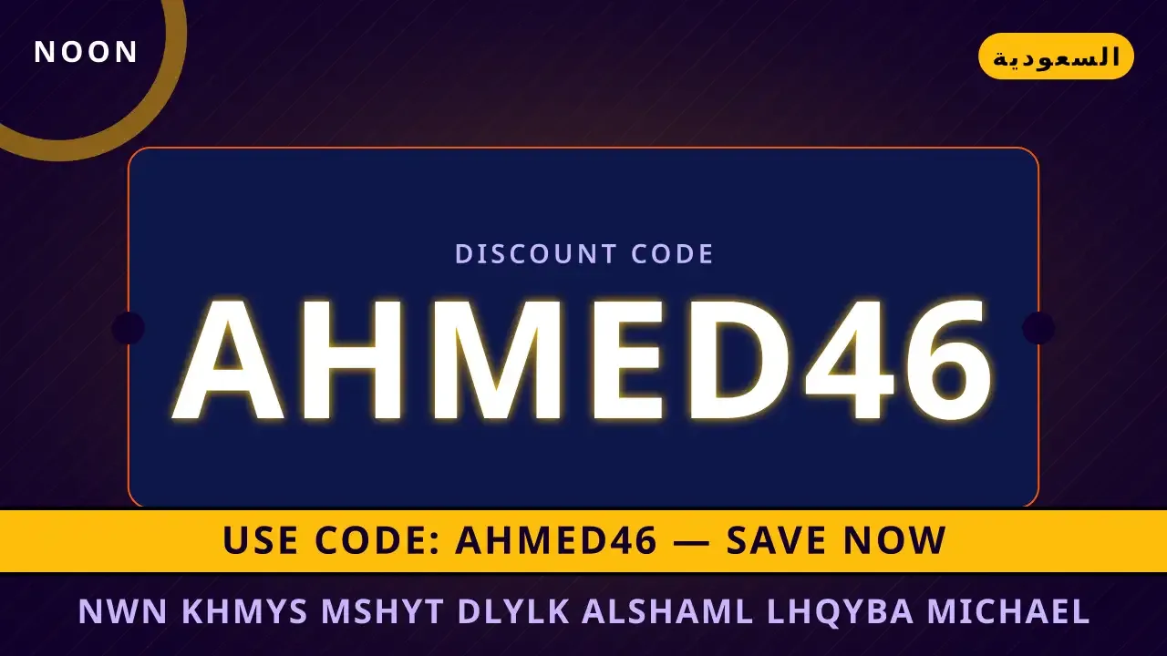 نون خميس مشيط | noon code KSA