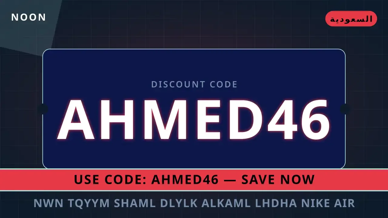 نون تقييم شامل: دليلك الكامل لحذاء Nike | noon code KSA