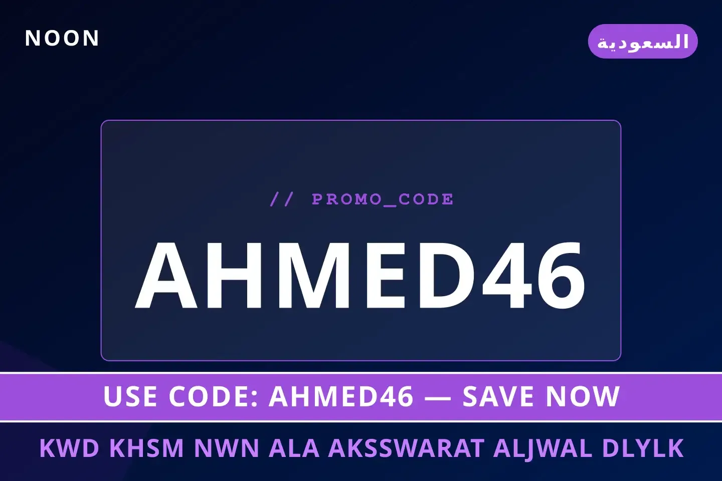 أفضل عروض كود خصم نون على اكسسوارات الجوال على Noon بـالسعودية | Best كود خصم نون على اكسسوارات الجوال deals at Noon in السعودية