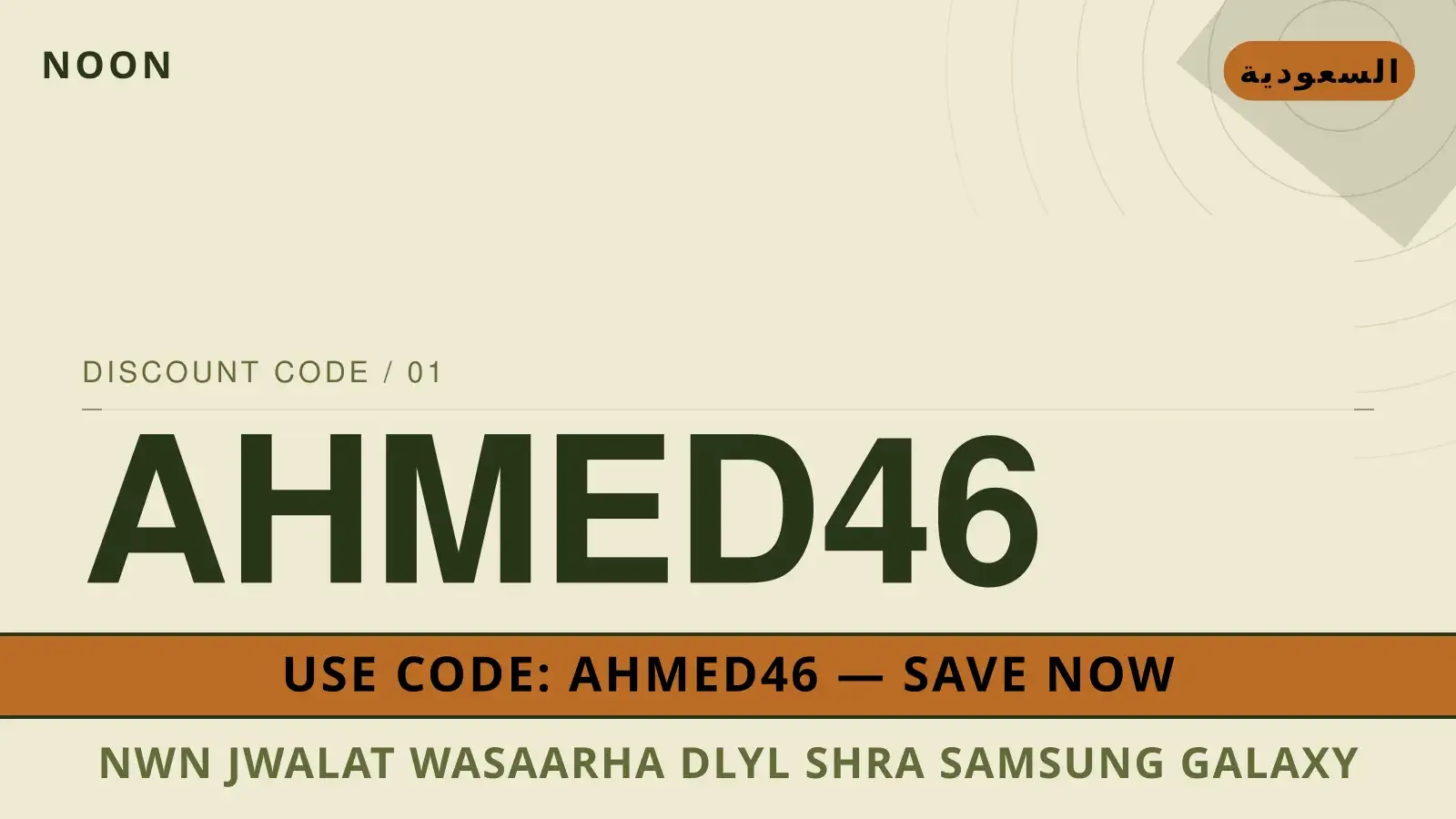 نون جوالات واسعارها: دليل شراء Samsung Galaxy A55 5G في دليل نون جوالات واسعارها مع Noon | نون جوالات واسعارها guide with Noon