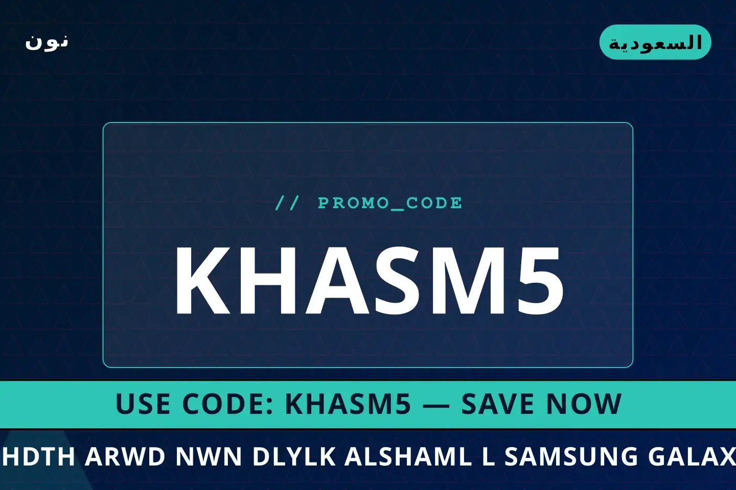 أفضل عروض احدث عروض نون على نون بـالسعودية | Best احدث عروض نون deals at نون in السعودية