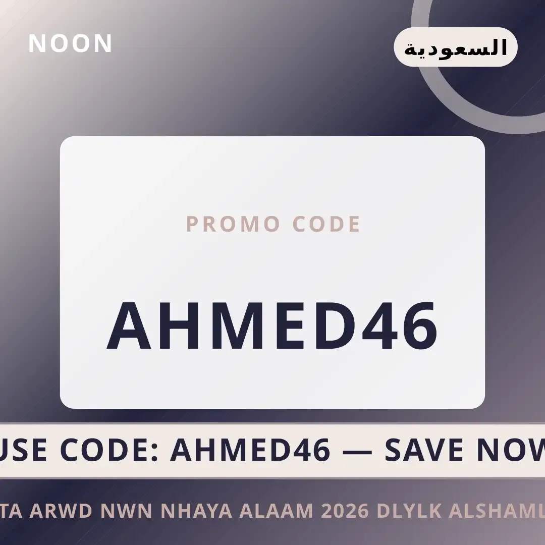 أفضل عروض متى عروض نون نهاية العام 2026 على Noon بـالسعودية | Best متى عروض نون نهاية العام 2026 deals at Noon in السعودية