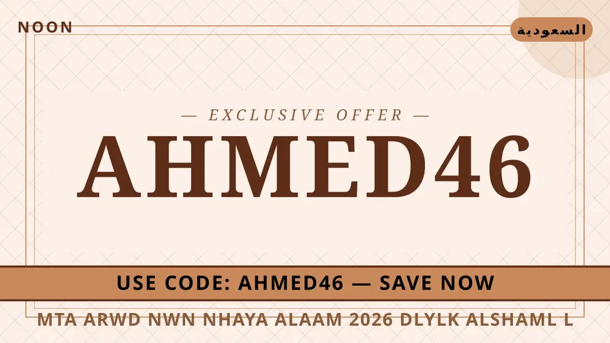 دليل متى عروض نون نهاية العام 2026 مع Noon | متى عروض نون نهاية العام 2026 guide with Noon