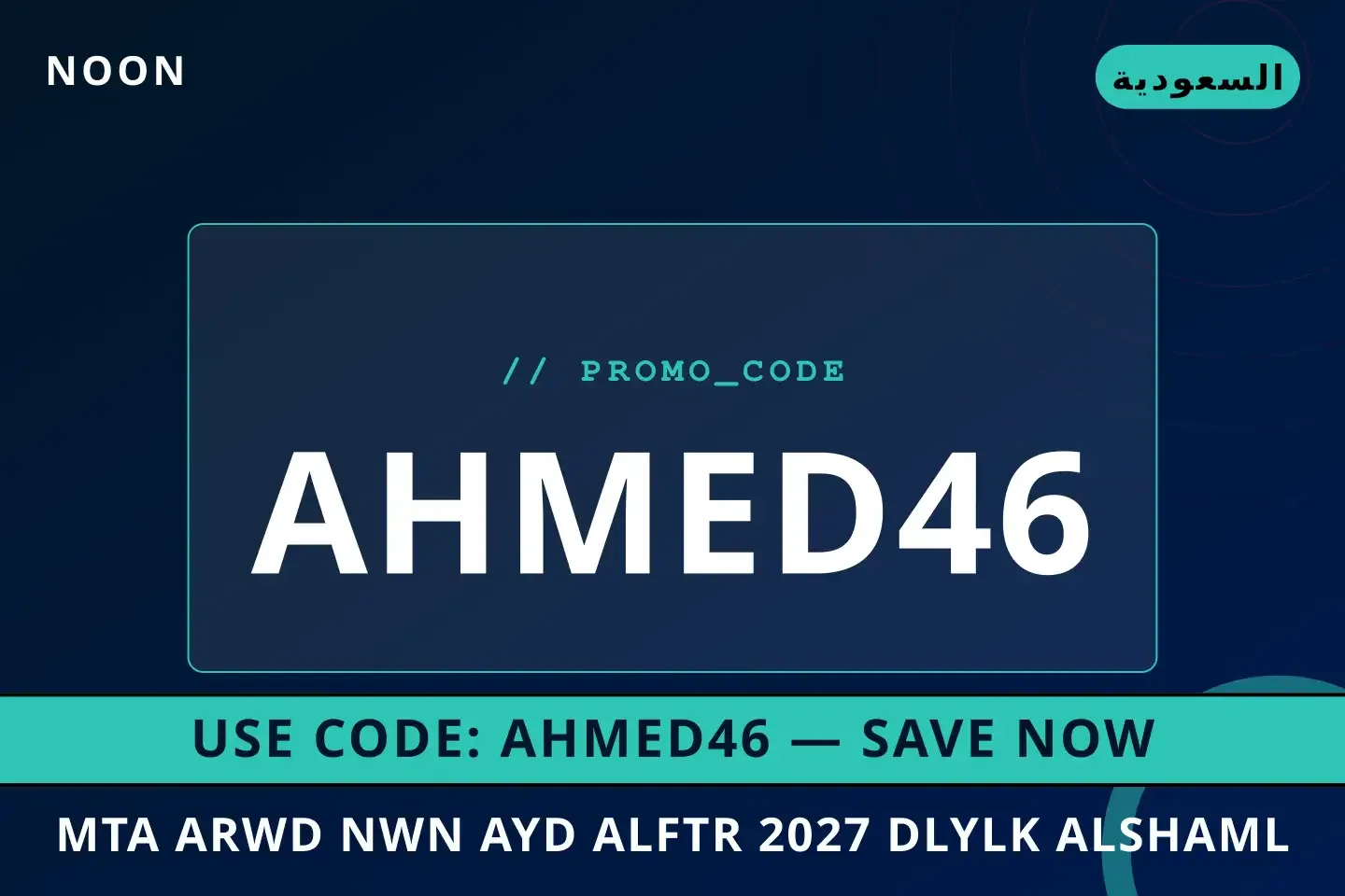 أفضل عروض متى عروض نون عيد الفطر 2027 على Noon بـالسعودية | Best متى عروض نون عيد الفطر 2027 deals at Noon in السعودية