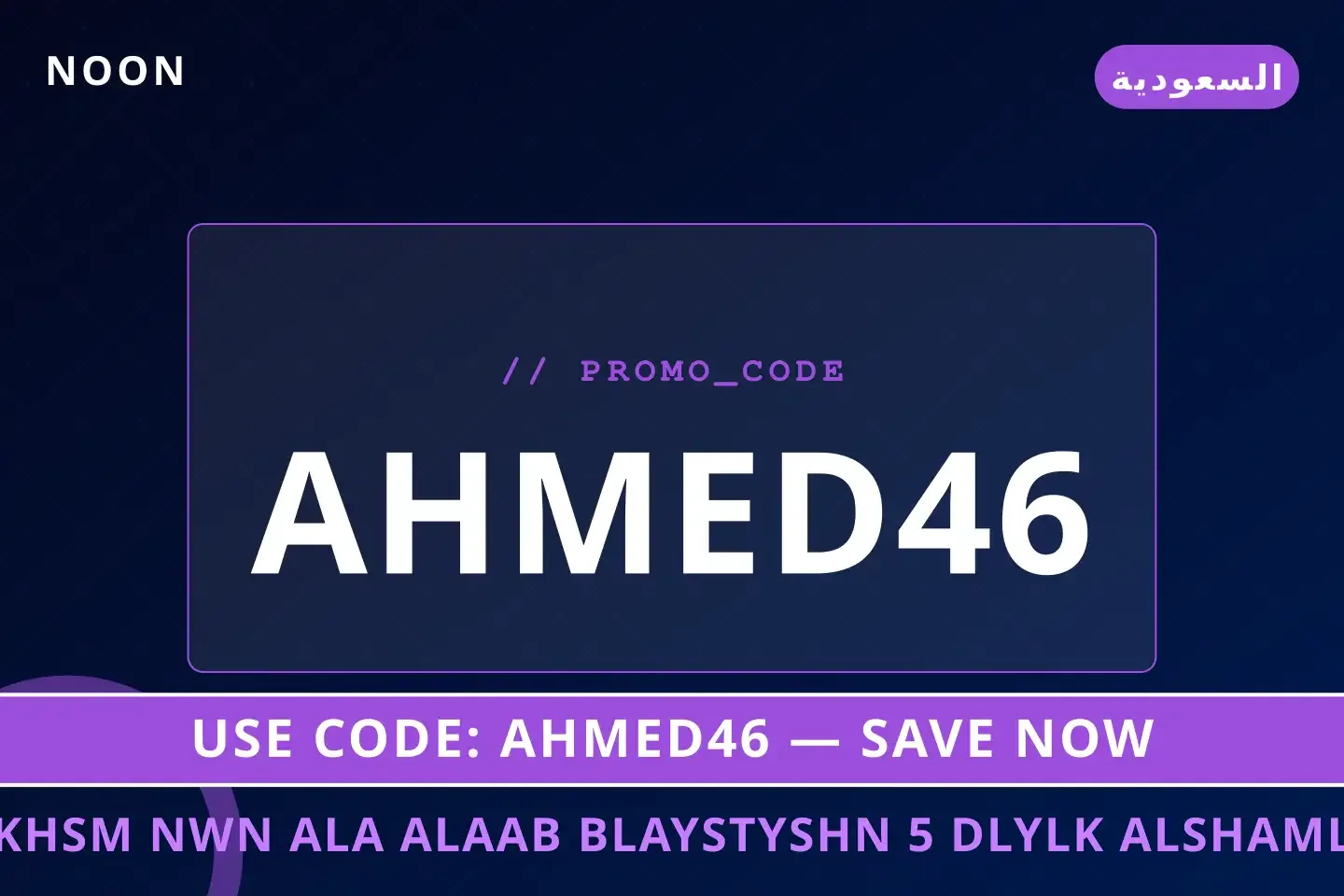 أفضل عروض خصم نون على ألعاب بلايستيشن 5 على Noon بـالسعودية | Best خصم نون على ألعاب بلايستيشن 5 deals at Noon in السعودية