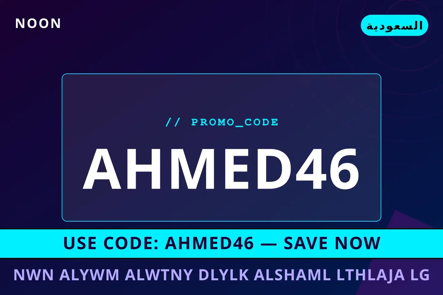 أفضل عروض نون اليوم الوطني على Noon بـالسعودية | Best نون اليوم الوطني deals at Noon in السعودية