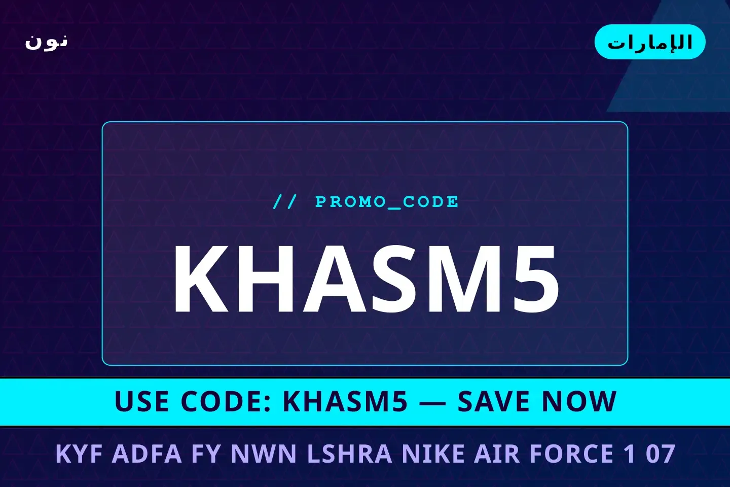أفضل عروض كيف ادفع في نون على نون بـالإمارات | Best كيف ادفع في نون deals at نون in الإمارات