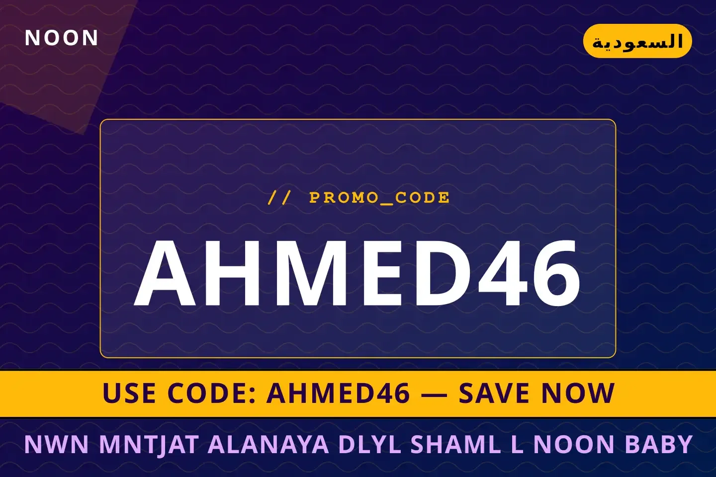 أفضل عروض نون منتجات العناية على noon بـالسعودية | Best نون منتجات العناية deals at noon in السعودية