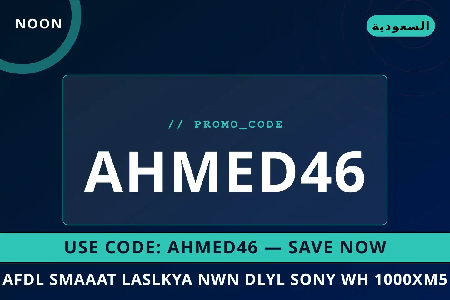 افضل سماعات لاسلكية نون: دليل Sony WH-1000XM5 الشامل في أفضل عروض افضل سماعات لاسلكية نون على Noon بـالسعودية | Best افضل سماعات لاسلكية نون deals at Noon in السعودية