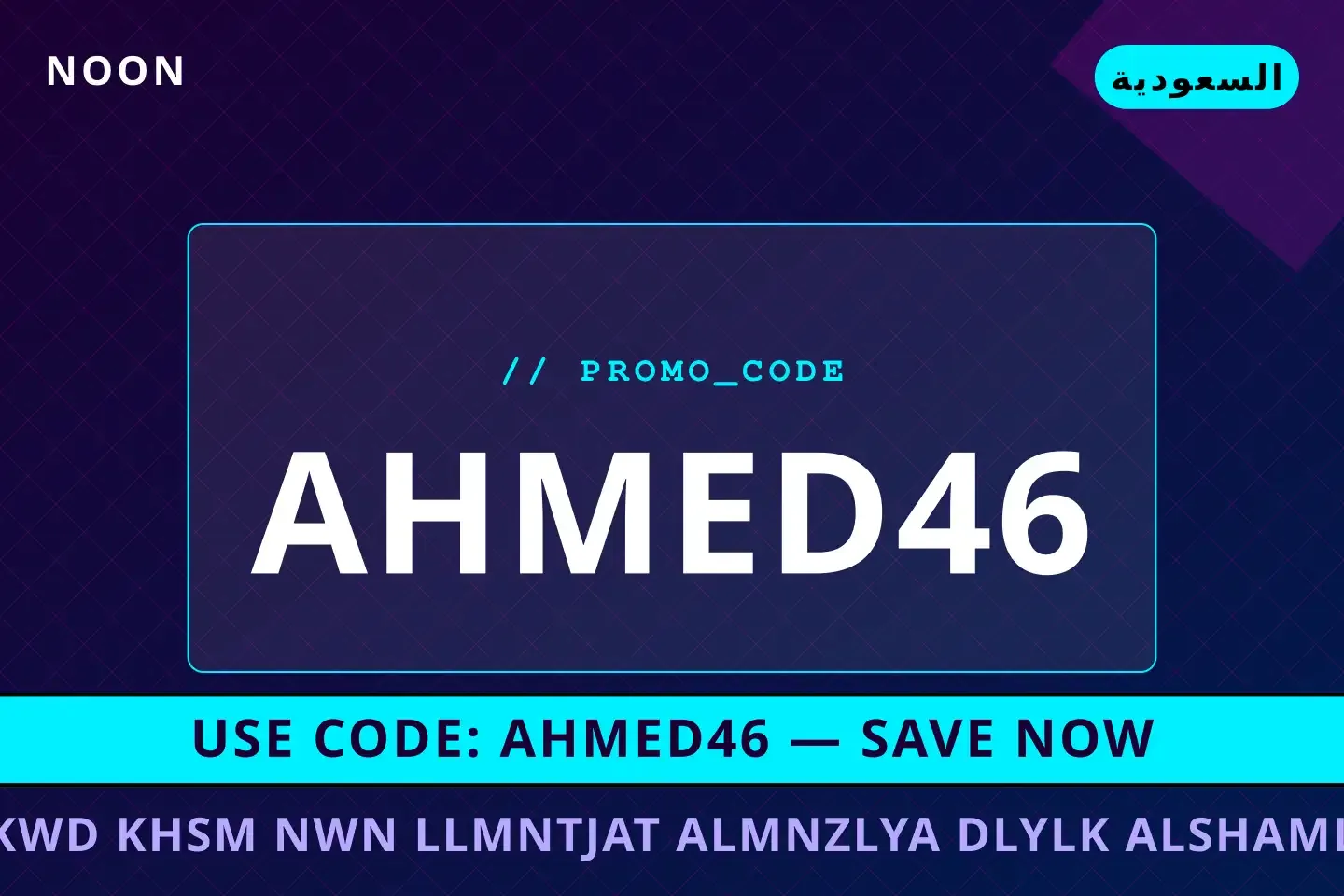 أفضل عروض كود خصم نون للمنتجات المنزلية على Noon بـالسعودية | Best كود خصم نون للمنتجات المنزلية deals at Noon in السعودية