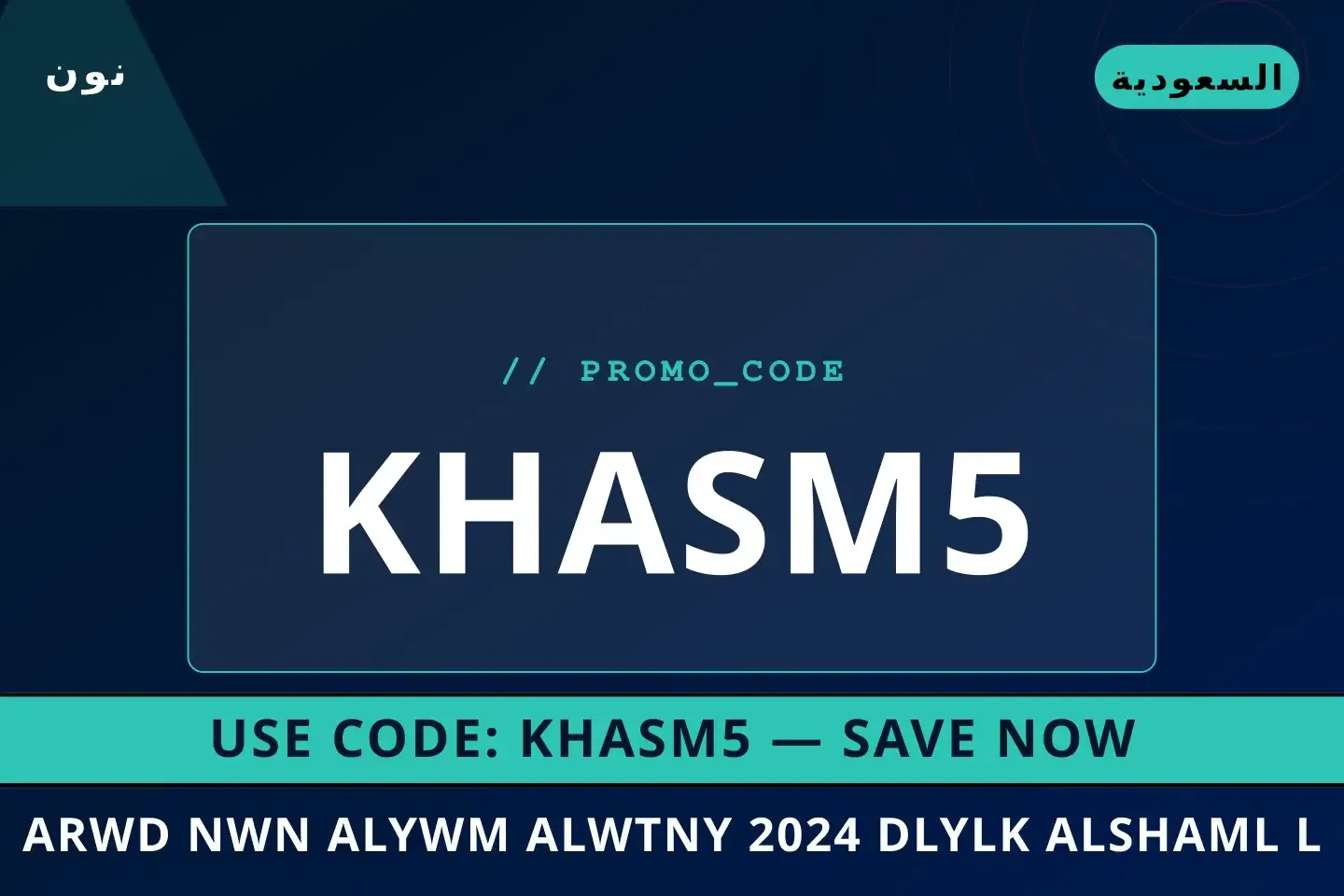 أفضل عروض عروض نون اليوم الوطني على نون بـالسعودية | Best عروض نون اليوم الوطني deals at نون in السعودية