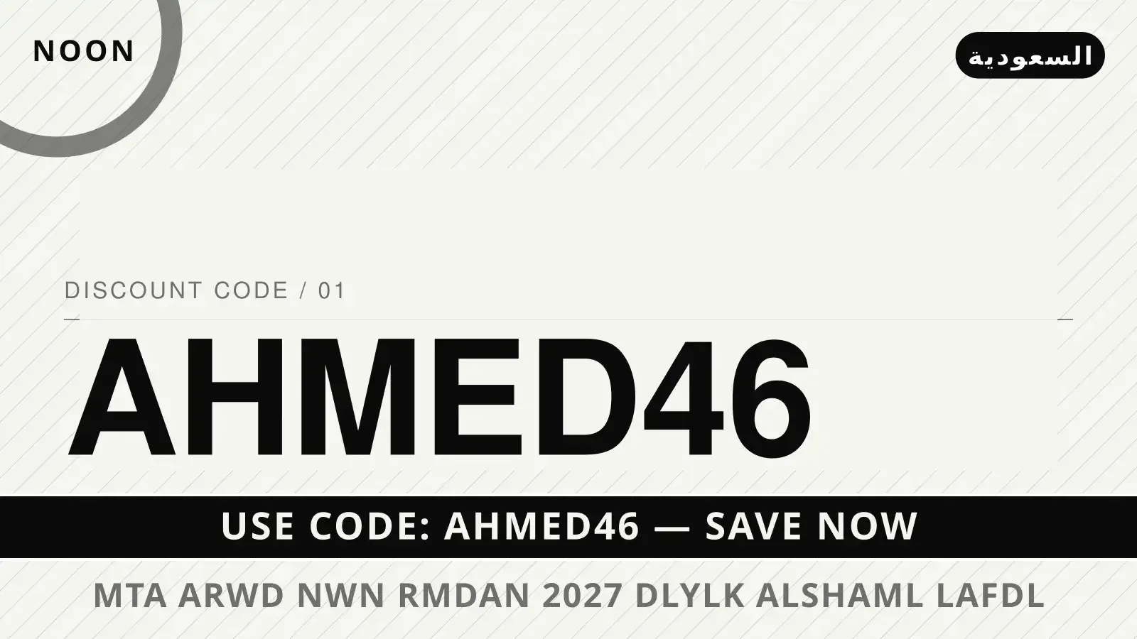 دليل متى عروض نون رمضان 2027 مع Noon | متى عروض نون رمضان 2027 guide with Noon