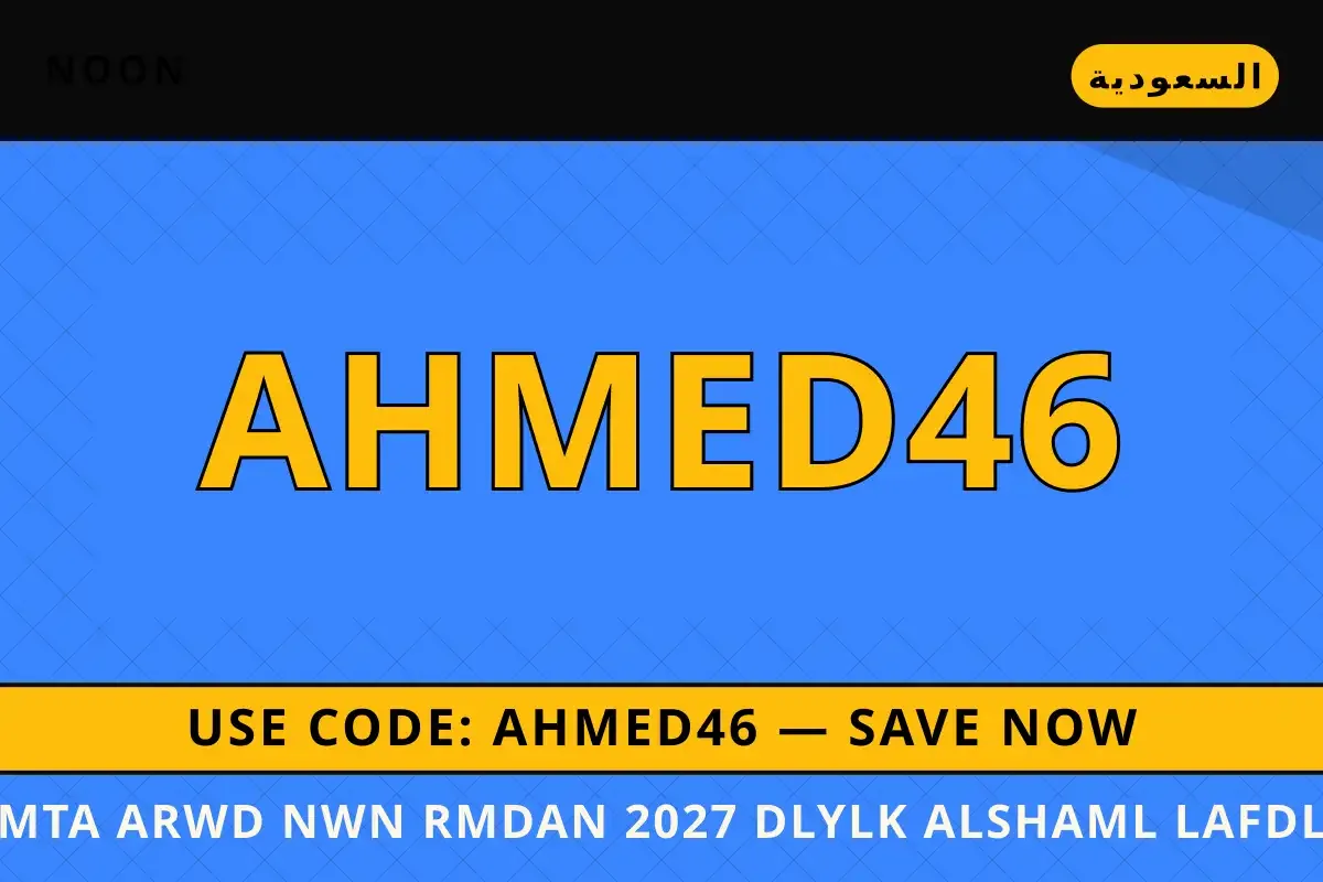 متى عروض نون رمضان 2027 — Noon في السعودية | متى عروض نون رمضان 2027 — Noon in السعودية