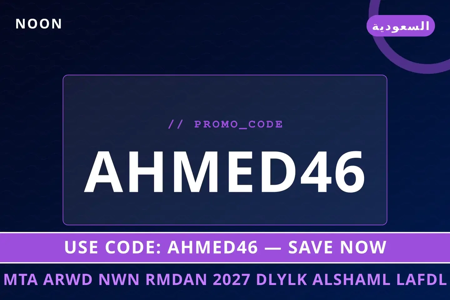 أفضل عروض متى عروض نون رمضان 2027 على Noon بـالسعودية | Best متى عروض نون رمضان 2027 deals at Noon in السعودية
