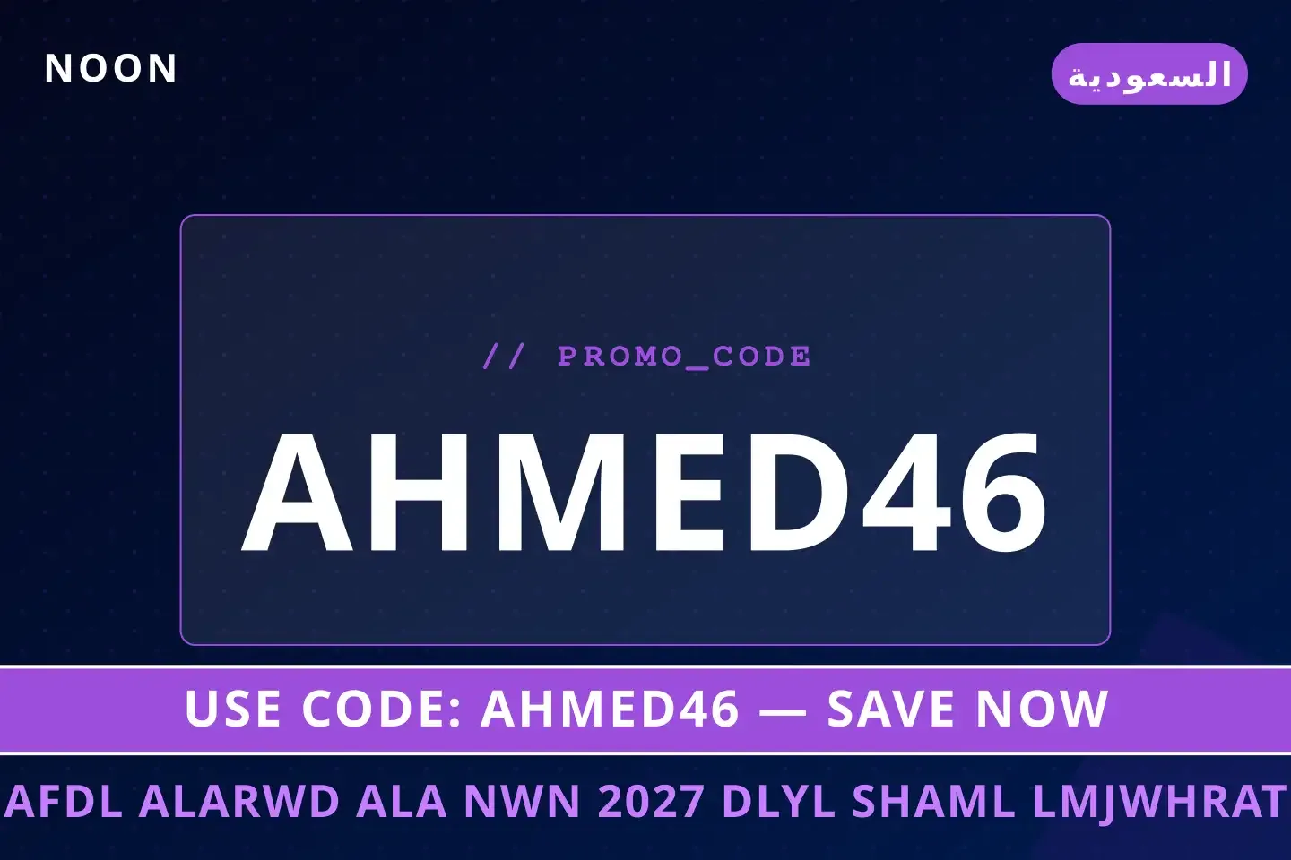 أفضل عروض أفضل العروض على نون 2027 على noon بـالسعودية | Best أفضل العروض على نون 2027 deals at noon in السعودية
