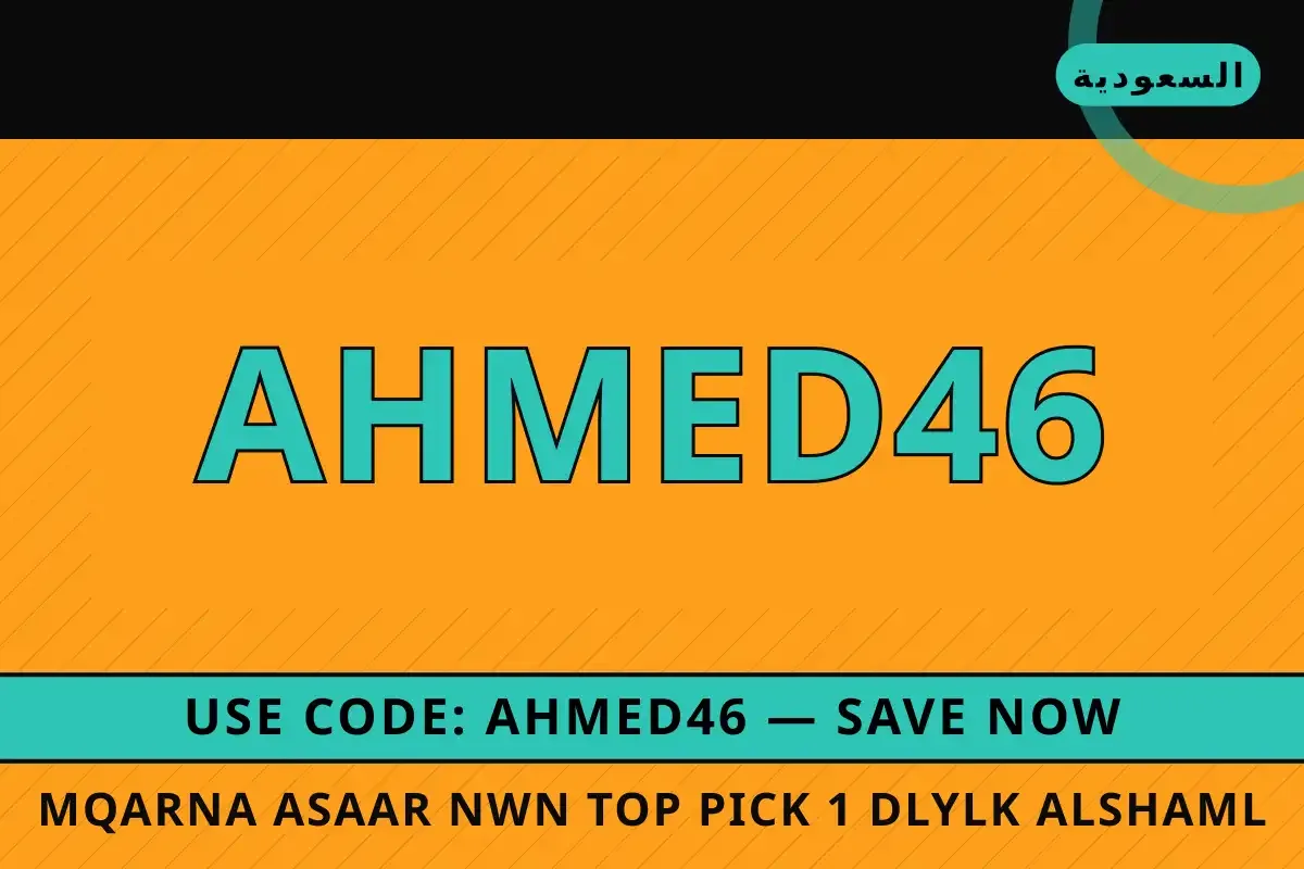 مقارنة اسعار نون — noon في السعودية | مقارنة اسعار نون — noon in السعودية