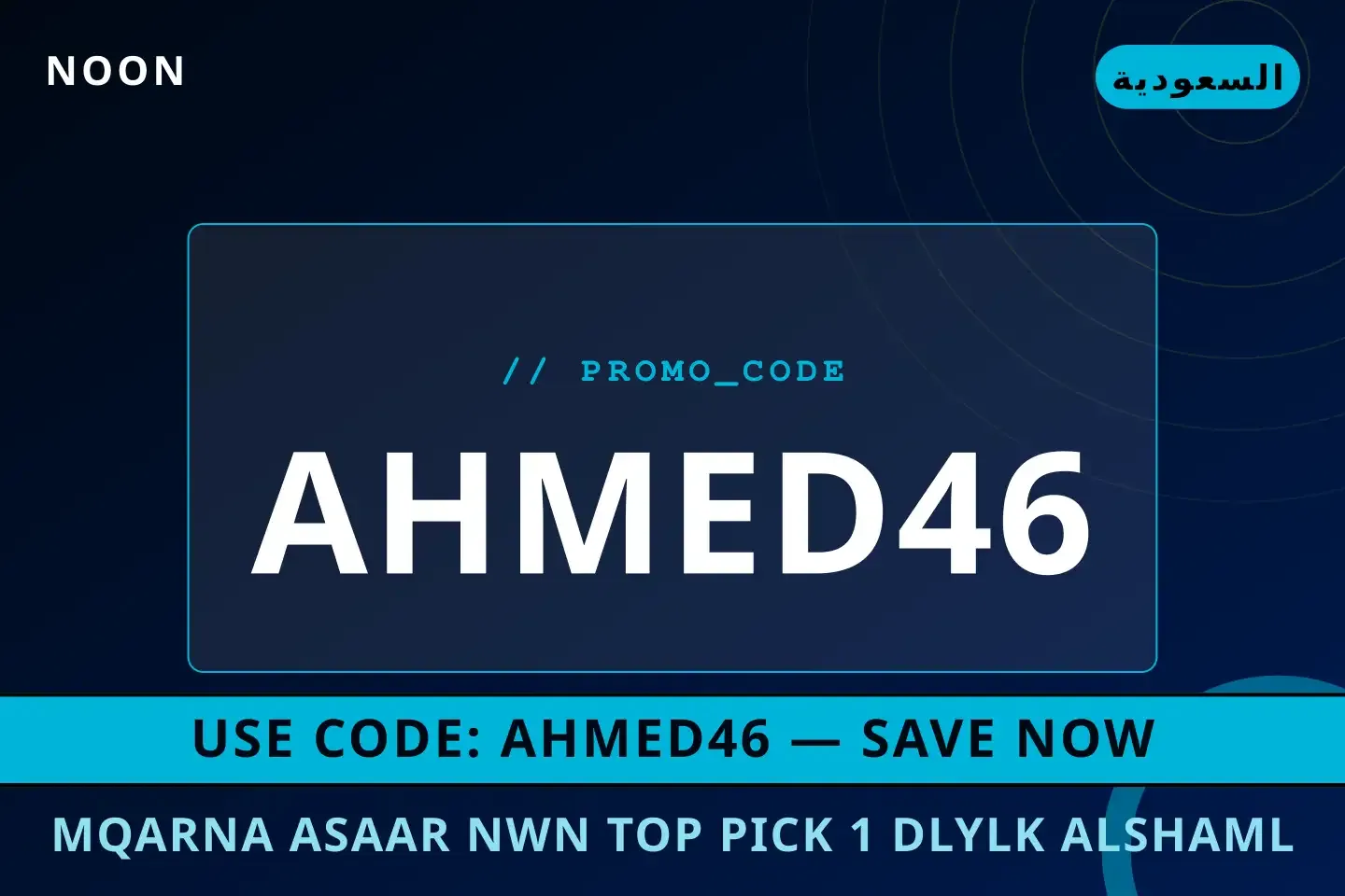 أفضل عروض مقارنة اسعار نون على noon بـالسعودية | Best مقارنة اسعار نون deals at noon in السعودية