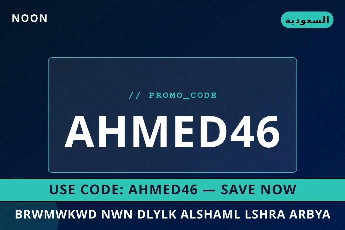 أفضل عروض بروموكود نون على Noon بـالسعودية | Best بروموكود نون deals at Noon in السعودية