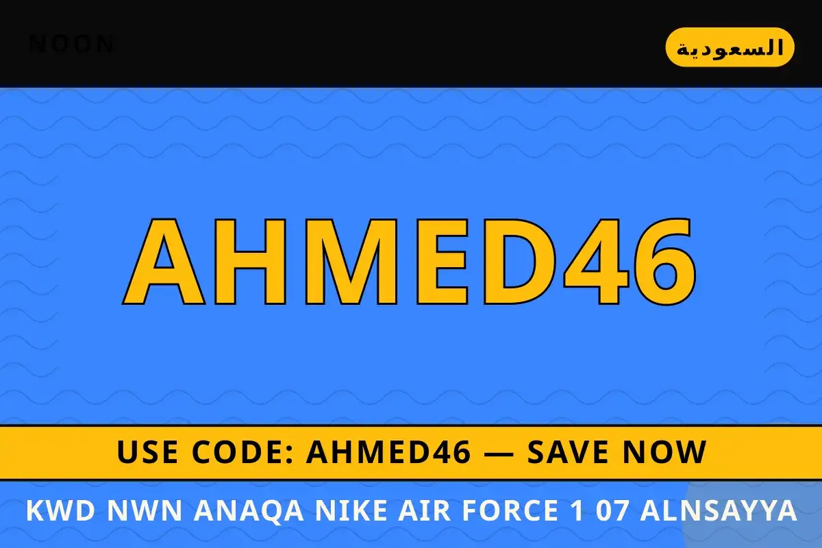 كود نون: أناقة Nike Air Force 1 '07 النسائية – دليلك الماسي كود نون — noon في السعودية | كود نون — noon in السعودية