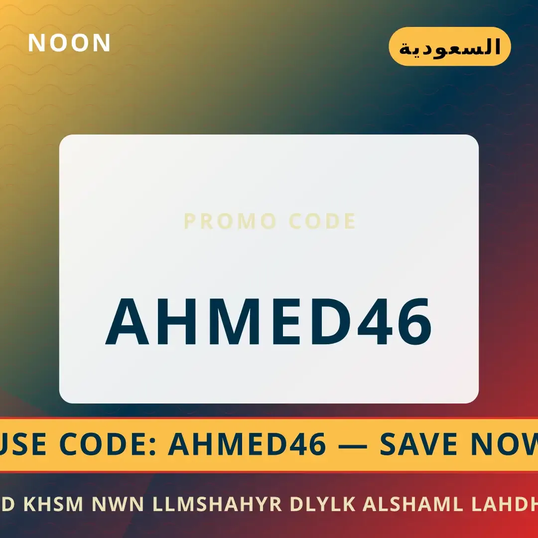 أفضل عروض كود خصم نون للمشاهير على Noon بـالسعودية | Best كود خصم نون للمشاهير deals at Noon in السعودية