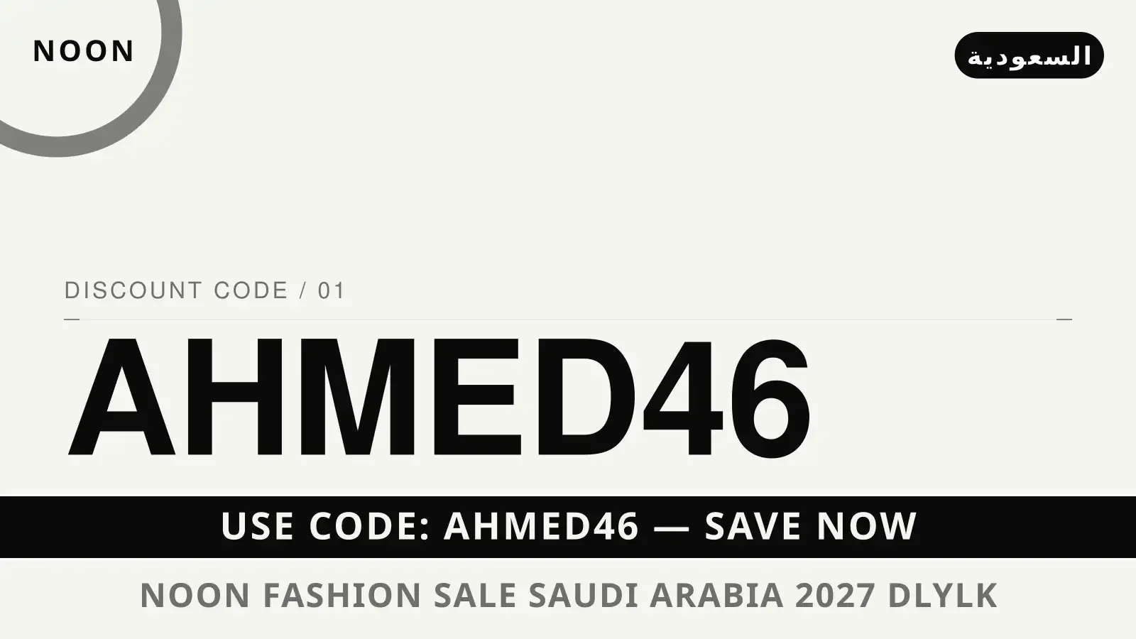 noon fashion sale saudi arabia 2027: دليلك المتكامل لاختيار دليل noon fashion sale saudi arabia 2027 مع Noon | noon fashion sale saudi arabia 2027 guide with Noon