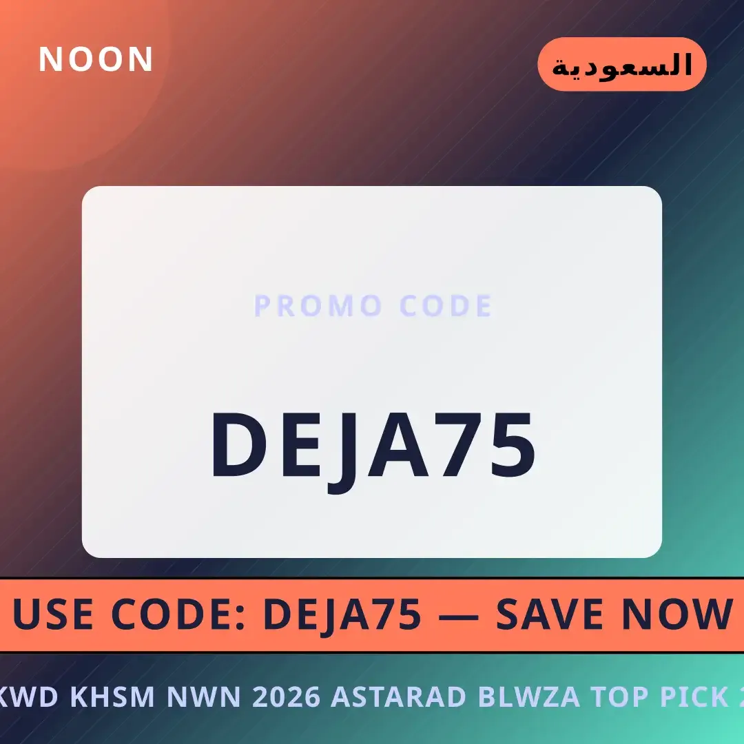 أفضل عروض كود خصم نون 2026 على noon بـالسعودية | Best كود خصم نون 2026 deals at noon in السعودية