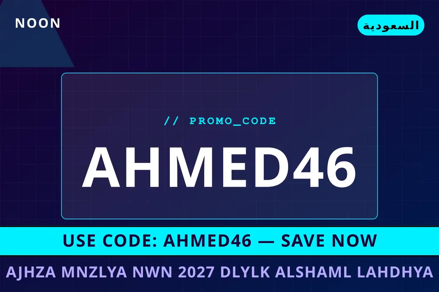 أفضل عروض أجهزة منزلية نون 2027 على noon بـالسعودية | Best أجهزة منزلية نون 2027 deals at noon in السعودية